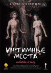 intimna mesta poster.jpg